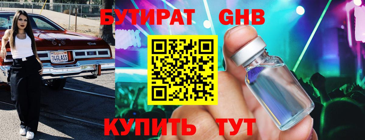 БУТИРАТ вода Протвино
