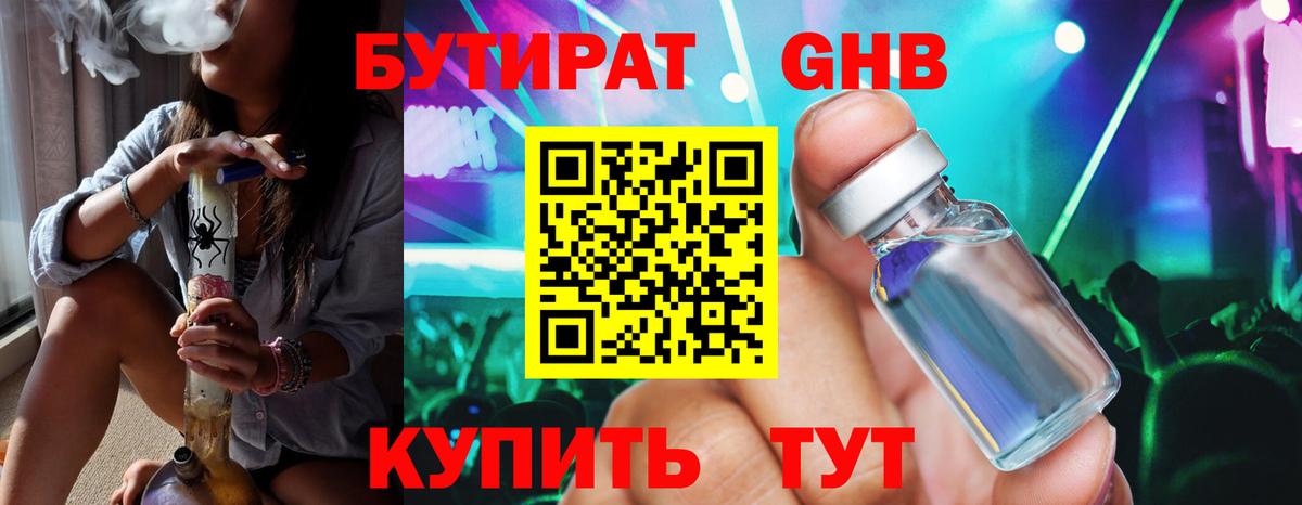 Протвино  Бутират жидкий экстази  Вход с VPN 
