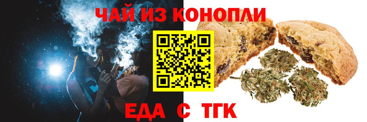 Еда ТГК марихуана  Вход с VPN  Протвино 