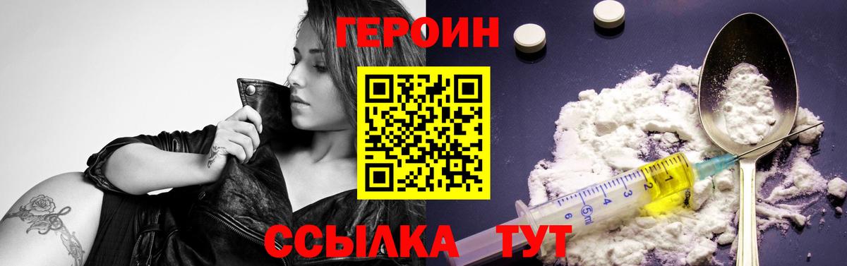 Героин VHQ Протвино