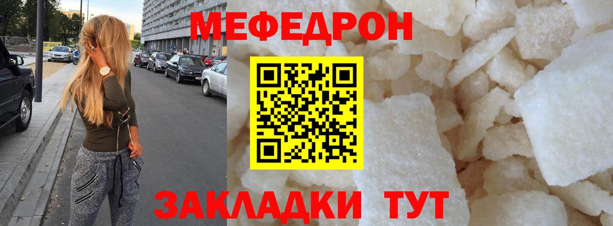 Меф мяу мяу Протвино