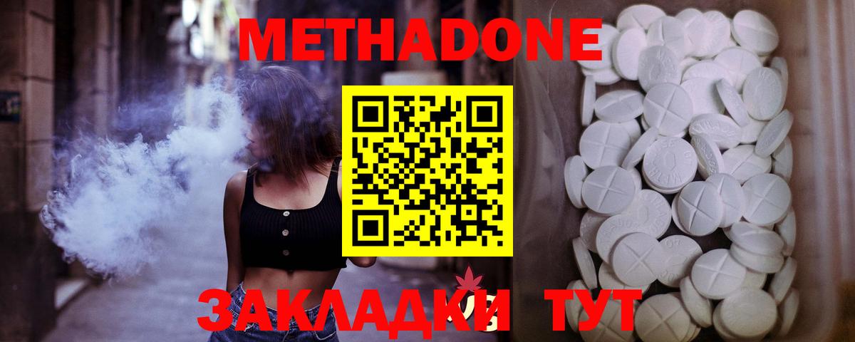 Метадон methadone Протвино
