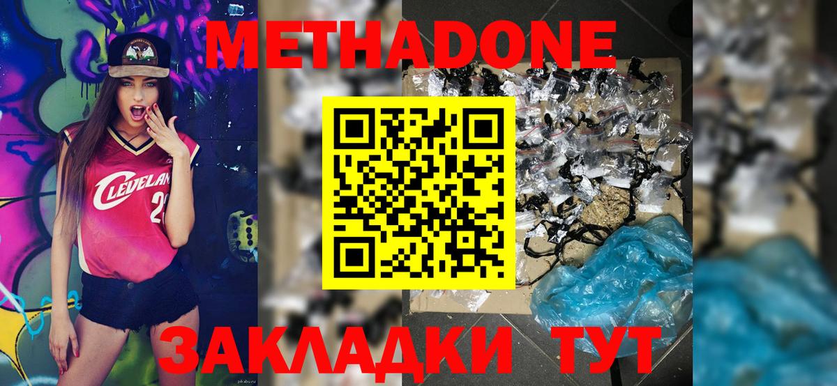 МЕТАДОН methadone  Вход с VPN  кракен ссылки  Метадон кристалл  маркетплейс официальный сайт  Протвино 